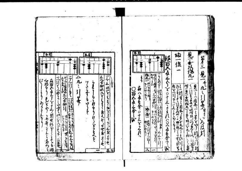 改算記 天和三 岡本刊049 - ページ 12
