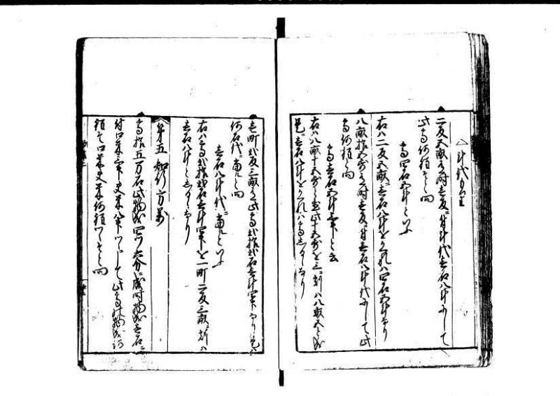改算記 天和三 岡本刊049 - ページ 23