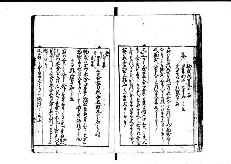 改算記 天和三 岡本刊049 - ページ 24