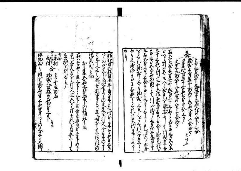 改算記 天和三 岡本刊049 - ページ 26