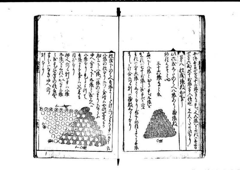 改算記 天和三 岡本刊049 - ページ 30