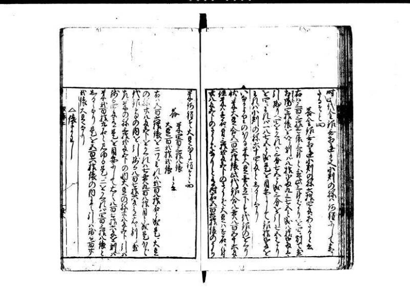 改算記 天和三 岡本刊049 - ページ 36