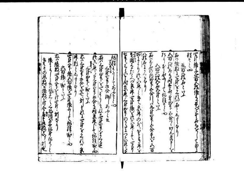 改算記 天和三 岡本刊049 - ページ 37