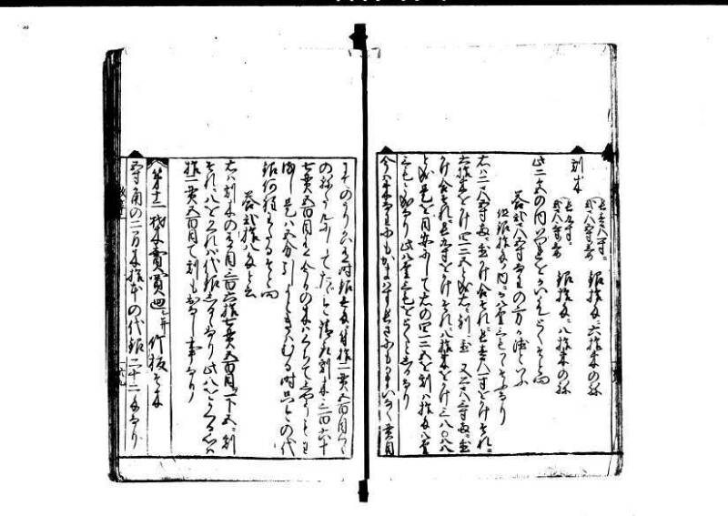 改算記 天和三 岡本刊049 - ページ 40