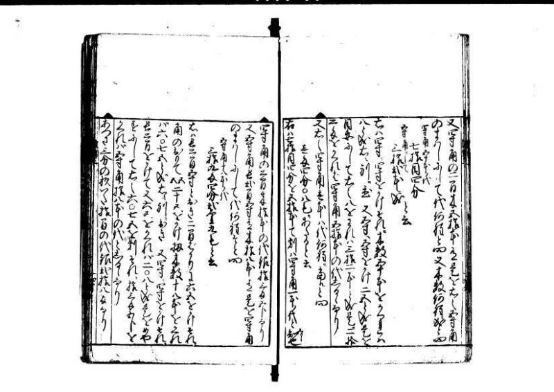 改算記 天和三 岡本刊049 - ページ 41