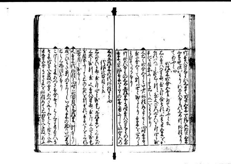 改算記 天和三 岡本刊049 - ページ 44