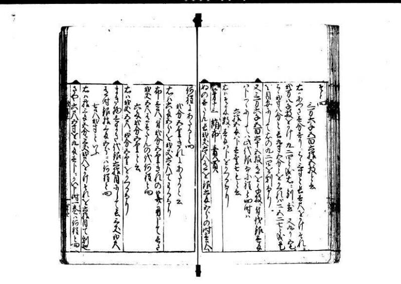 改算記 天和三 岡本刊049 - ページ 45