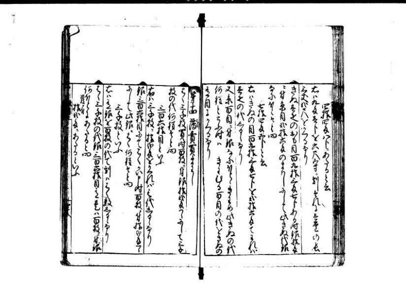 改算記 天和三 岡本刊049 - ページ 46