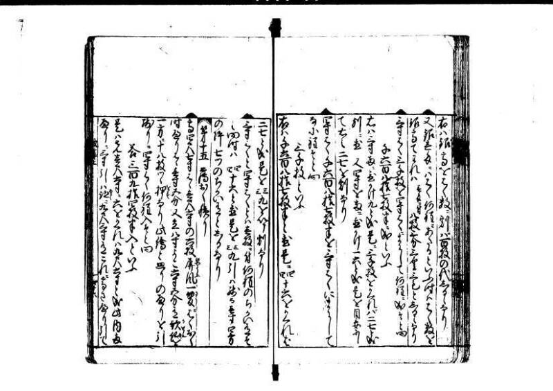 改算記 天和三 岡本刊049 - ページ 47