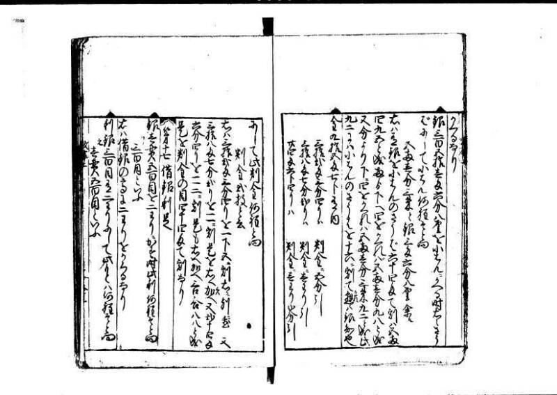 改算記 天和三 岡本刊049 - ページ 53