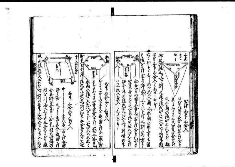 改算記 天和三 岡本刊049 - ページ 58