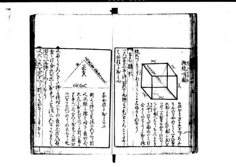 改算記 天和三 岡本刊049 - ページ 83