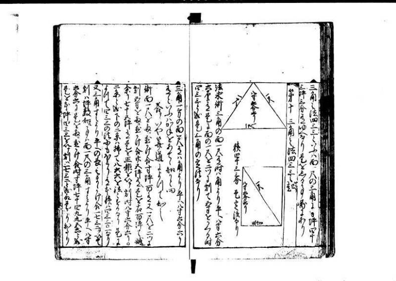 改算記 天和三 岡本刊049 - ページ 86