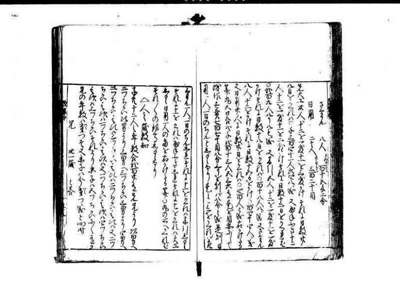 改算記 天和三 岡本刊049 - ページ 98