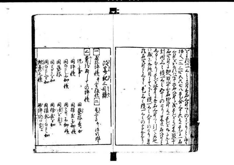 改算記 天和三 岡本刊049 - ページ 107