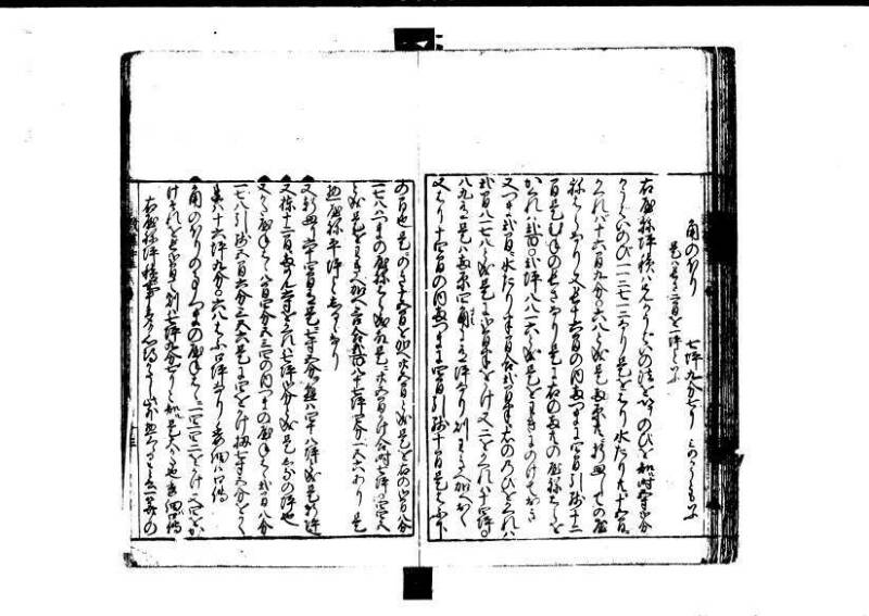 改算記 天和三 岡本刊049 - ページ 109