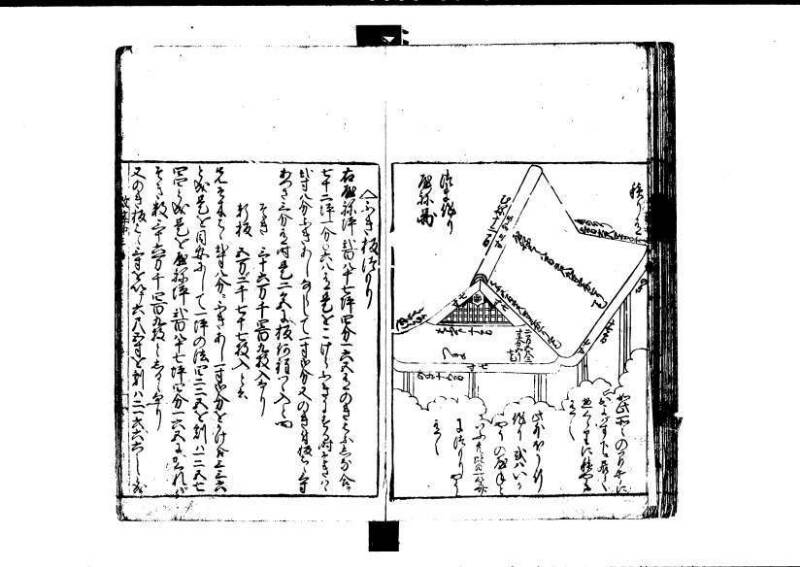 改算記 天和三 岡本刊049 - ページ 110