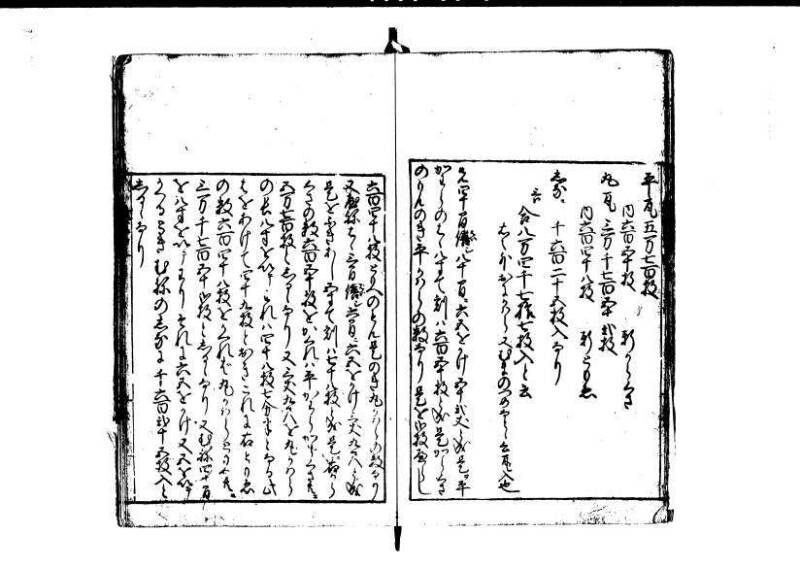 改算記 天和三 岡本刊049 - ページ 112