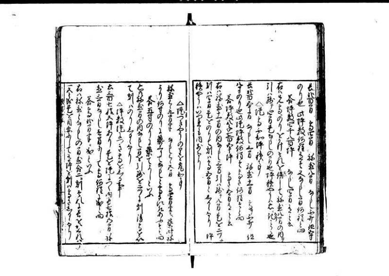 改算記 天和三 岡本刊049 - ページ 115