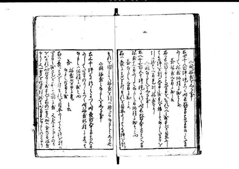 改算記 天和三 岡本刊049 - ページ 116