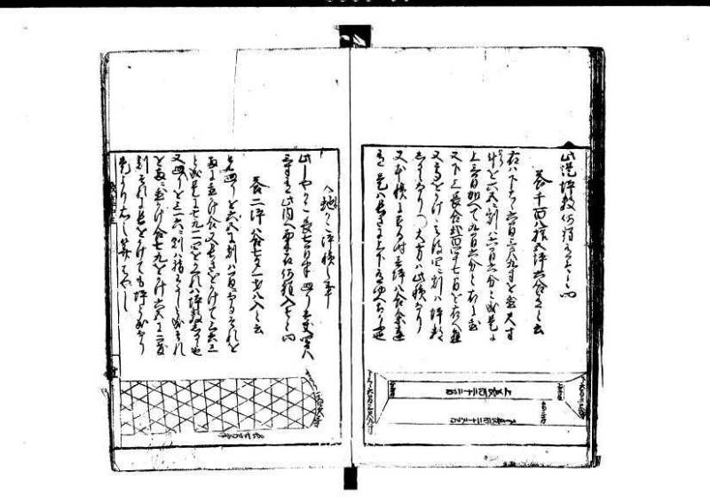 改算記 天和三 岡本刊049 - ページ 117