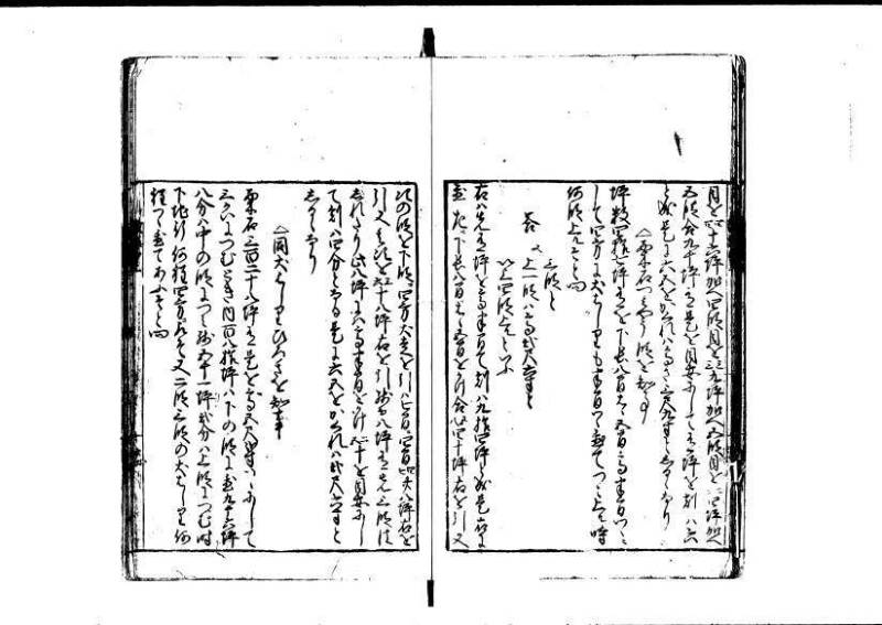 改算記 天和三 岡本刊049 - ページ 128