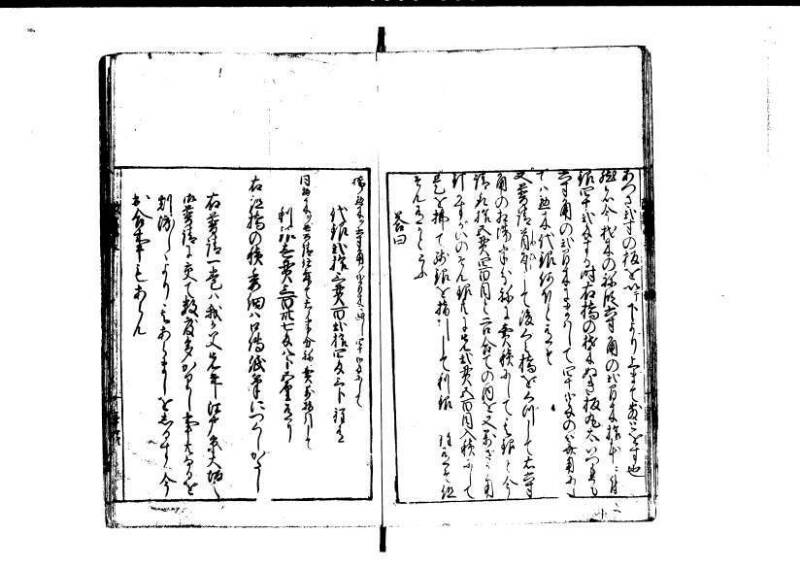 改算記 天和三 岡本刊049 - ページ 137