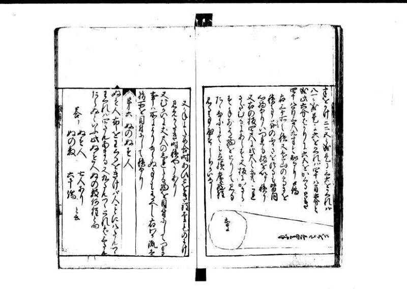 改算記 天和三 岡本刊049 - ページ 146