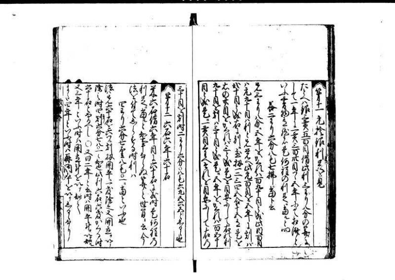 改算記 天和三 岡本刊049 - ページ 152