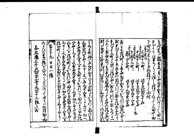 改算記 天和三 岡本刊049 - ページ 160