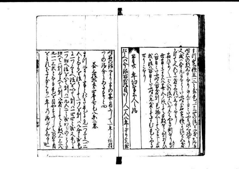 改算記 天和三 岡本刊049 - ページ 161