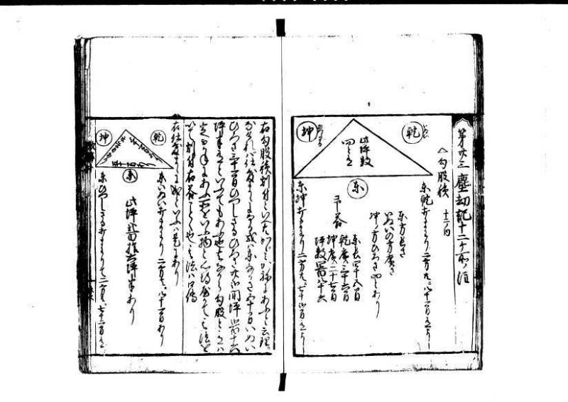 改算記 天和三 岡本刊049 - ページ 163