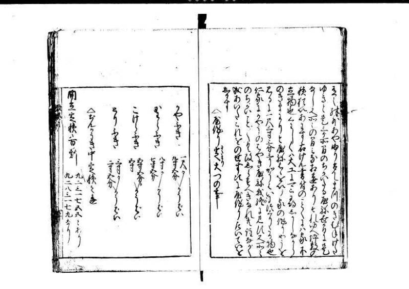 改算記 天和三 岡本刊049 - ページ 177