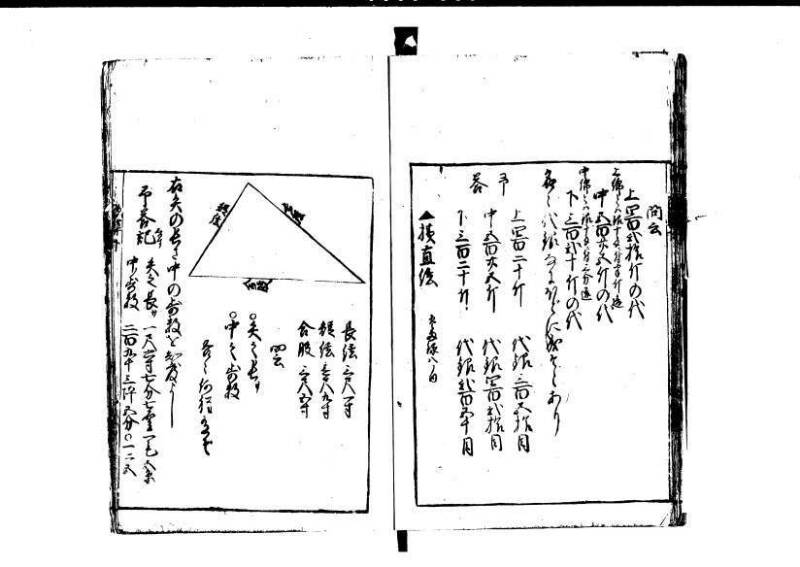 改算記 天和三 岡本刊049 - ページ 184