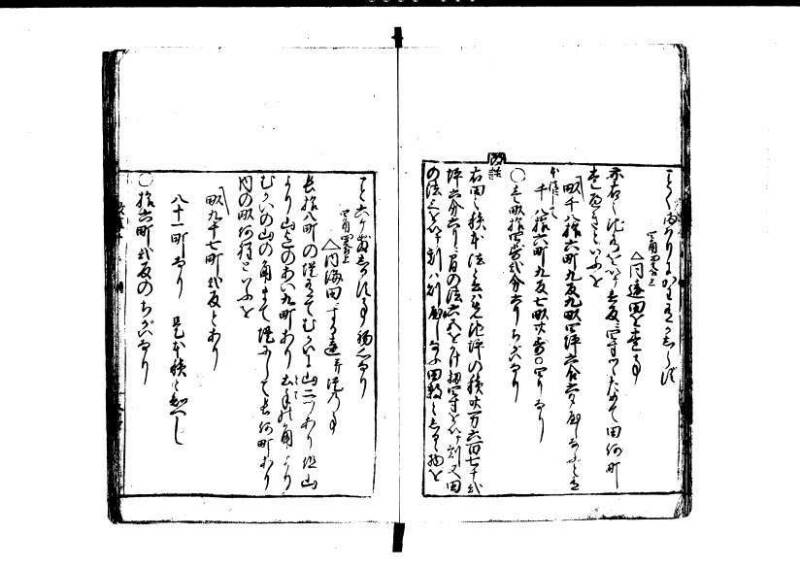 改算記 天和三 岡本刊049 - ページ 191