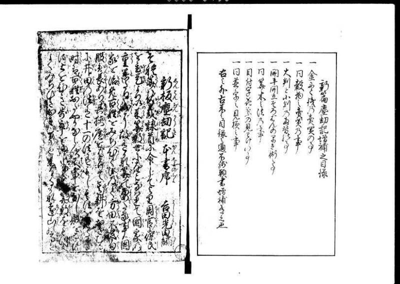 増補新編塵劫記1~3 貞享三 加藤氏松会 岡本刊053 - ページ 4