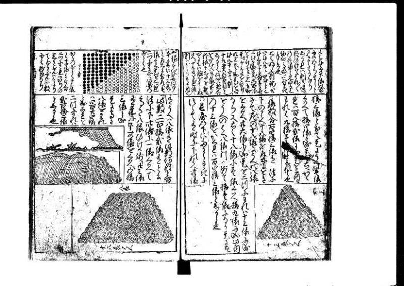 増補新編塵劫記1~3 貞享三 加藤氏松会 岡本刊053 - ページ 23