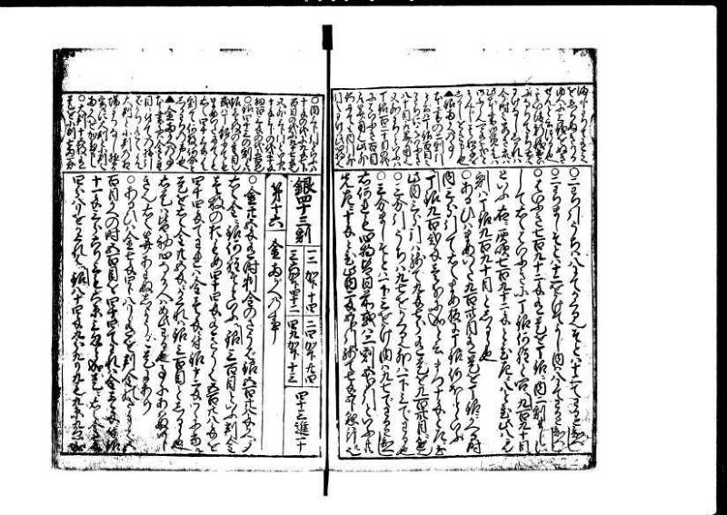 増補新編塵劫記1~3 貞享三 加藤氏松会 岡本刊053 - ページ 27
