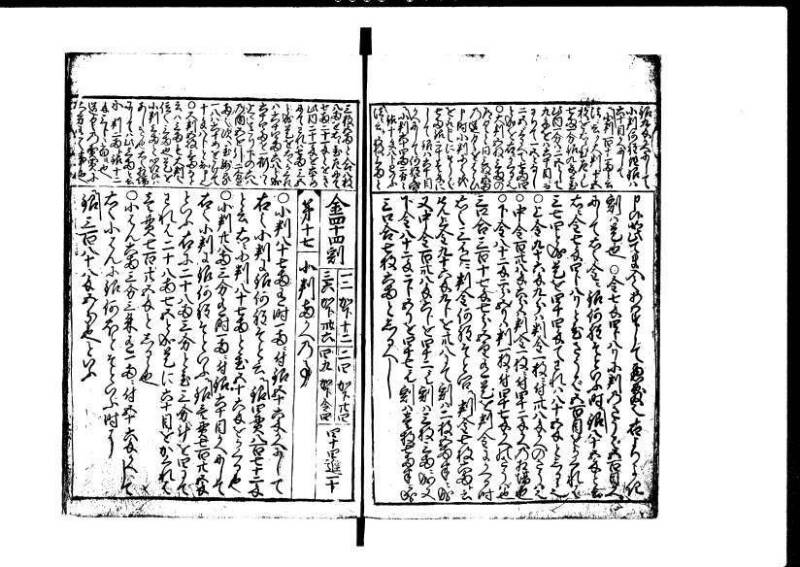 増補新編塵劫記1~3 貞享三 加藤氏松会 岡本刊053 - ページ 28