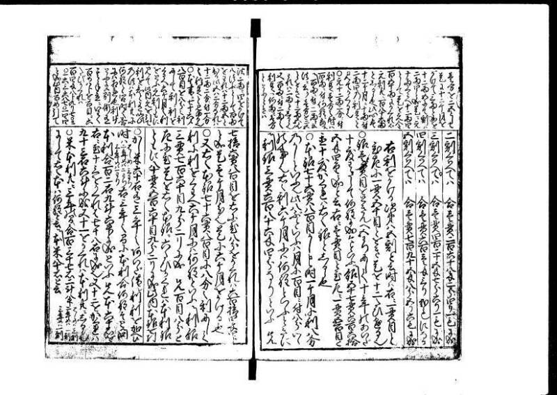 増補新編塵劫記1~3 貞享三 加藤氏松会 岡本刊053 - ページ 30
