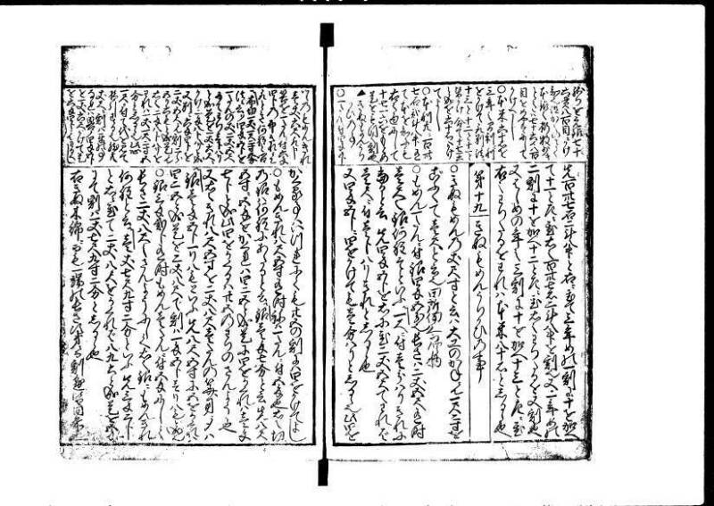 増補新編塵劫記1~3 貞享三 加藤氏松会 岡本刊053 - ページ 31