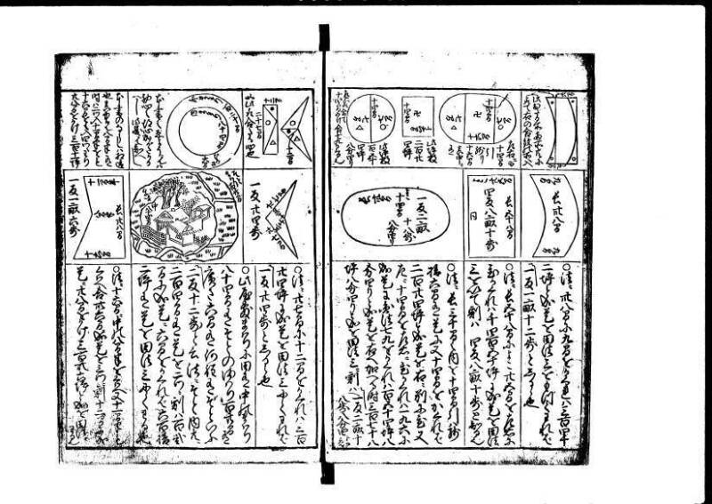 増補新編塵劫記1~3 貞享三 加藤氏松会 岡本刊053 - ページ 43