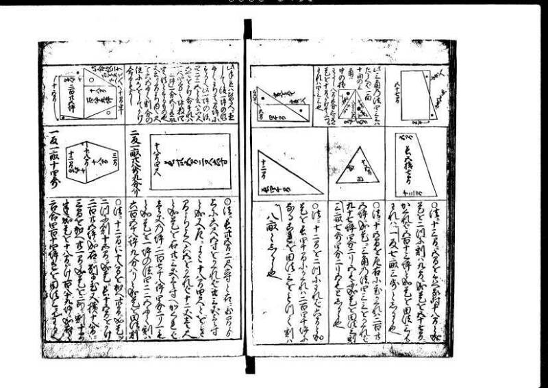 増補新編塵劫記1~3 貞享三 加藤氏松会 岡本刊053 - ページ 46