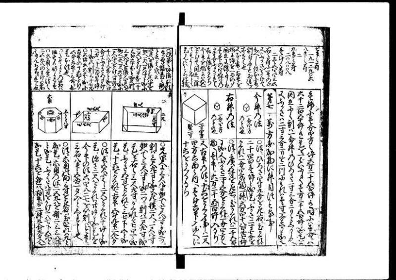 増補新編塵劫記1~3 貞享三 加藤氏松会 岡本刊053 - ページ 50