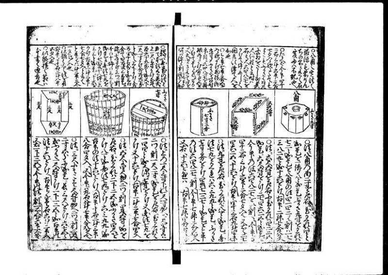 増補新編塵劫記1~3 貞享三 加藤氏松会 岡本刊053 - ページ 51