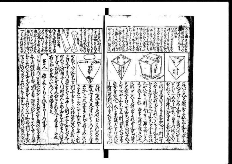 増補新編塵劫記1~3 貞享三 加藤氏松会 岡本刊053 - ページ 52