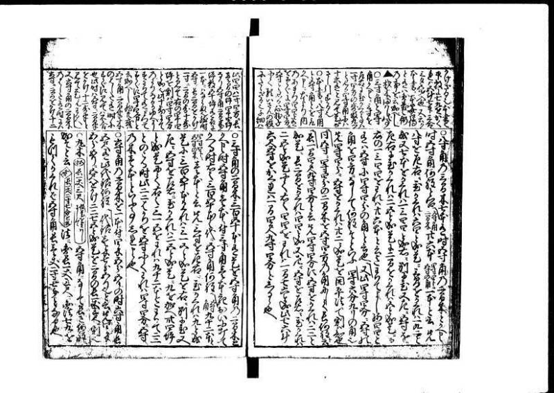 増補新編塵劫記1~3 貞享三 加藤氏松会 岡本刊053 - ページ 53