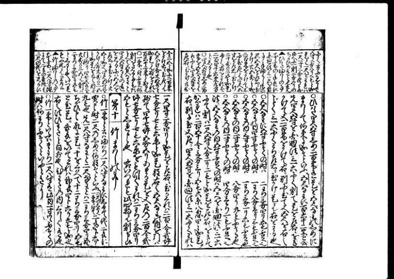 増補新編塵劫記1~3 貞享三 加藤氏松会 岡本刊053 - ページ 55