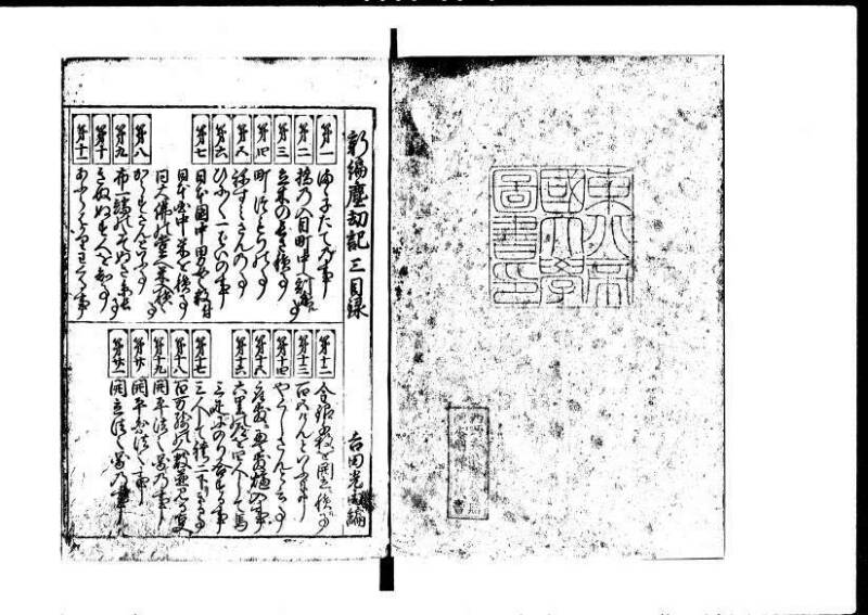 増補新編塵劫記1~3 貞享三 加藤氏松会 岡本刊053 - ページ 70