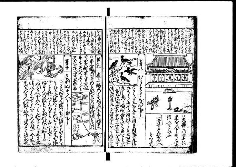 増補新編塵劫記1~3 貞享三 加藤氏松会 岡本刊053 - ページ 78